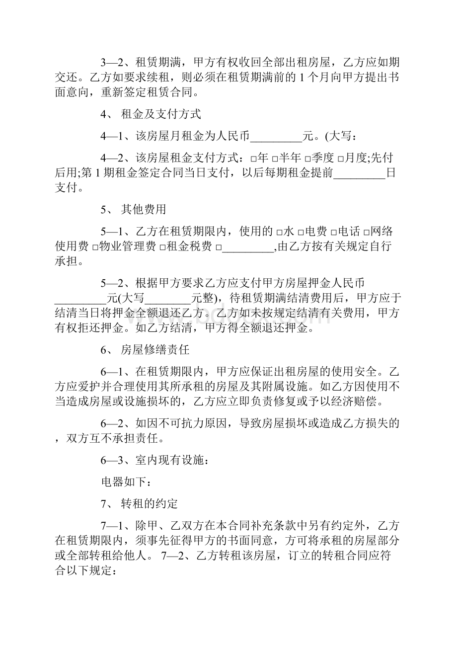 办公楼租房合同范本.docx_第2页