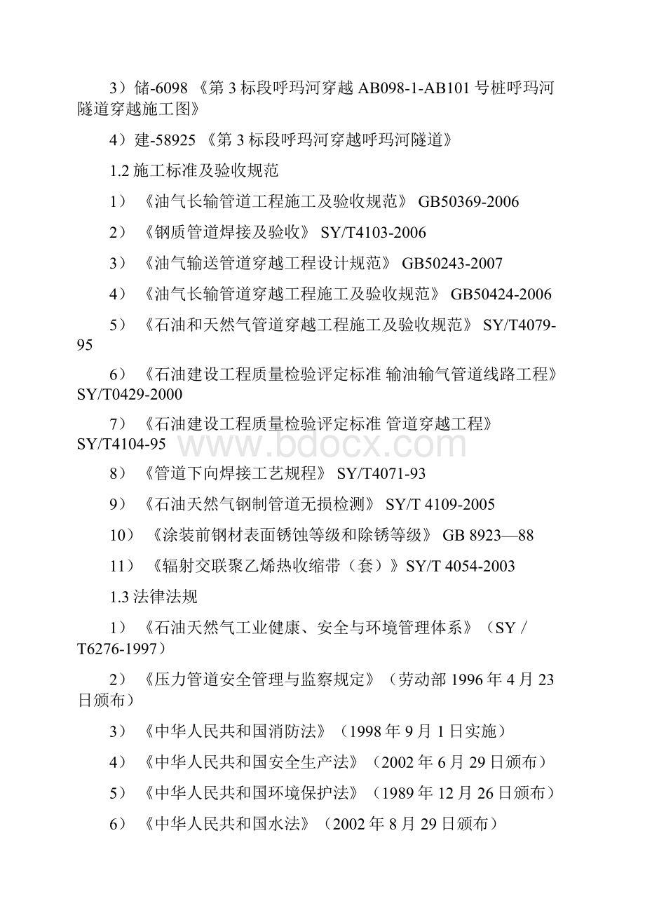 呼玛河隧道管道穿越方案2820解读.docx_第2页