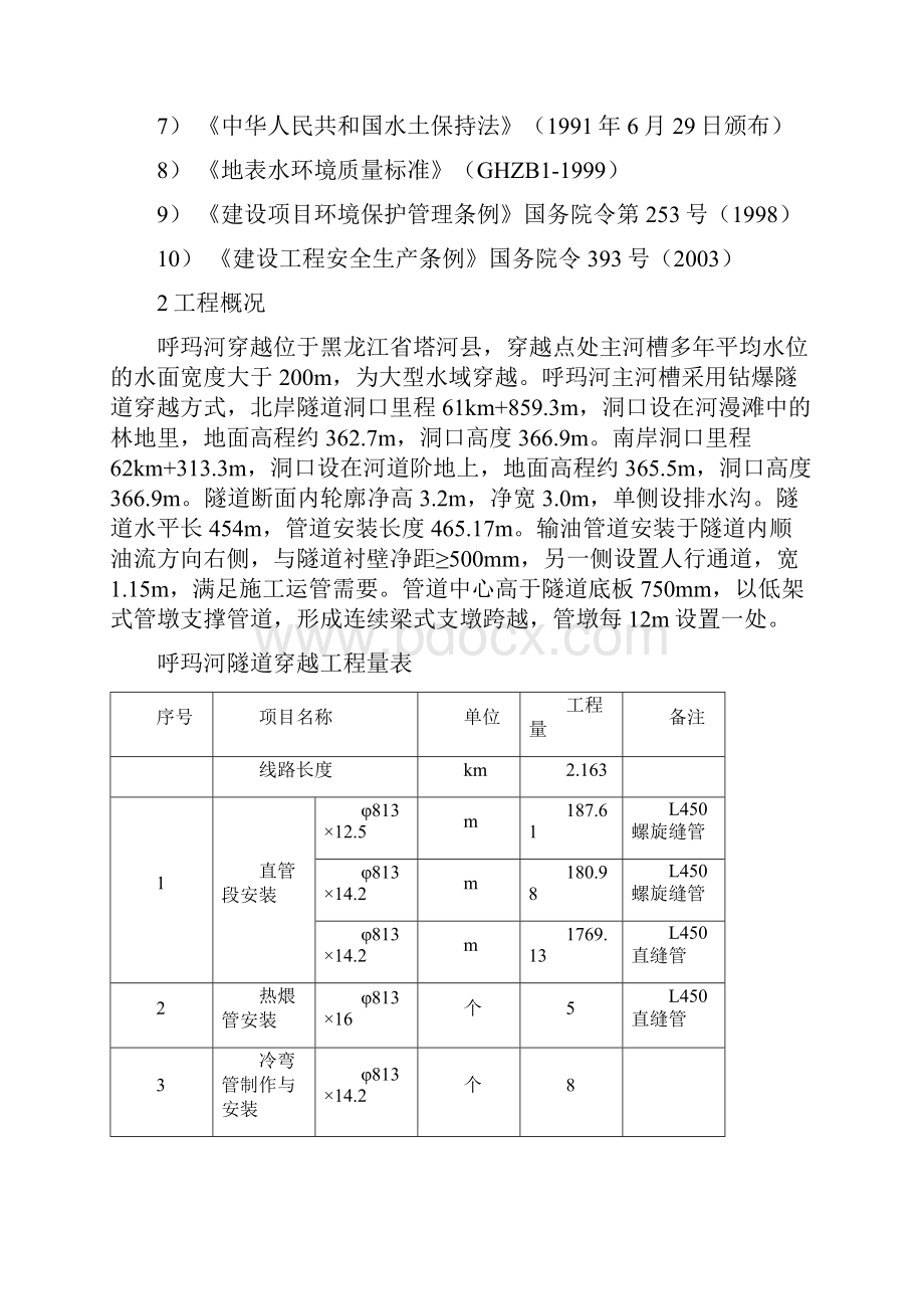 呼玛河隧道管道穿越方案2820解读.docx_第3页