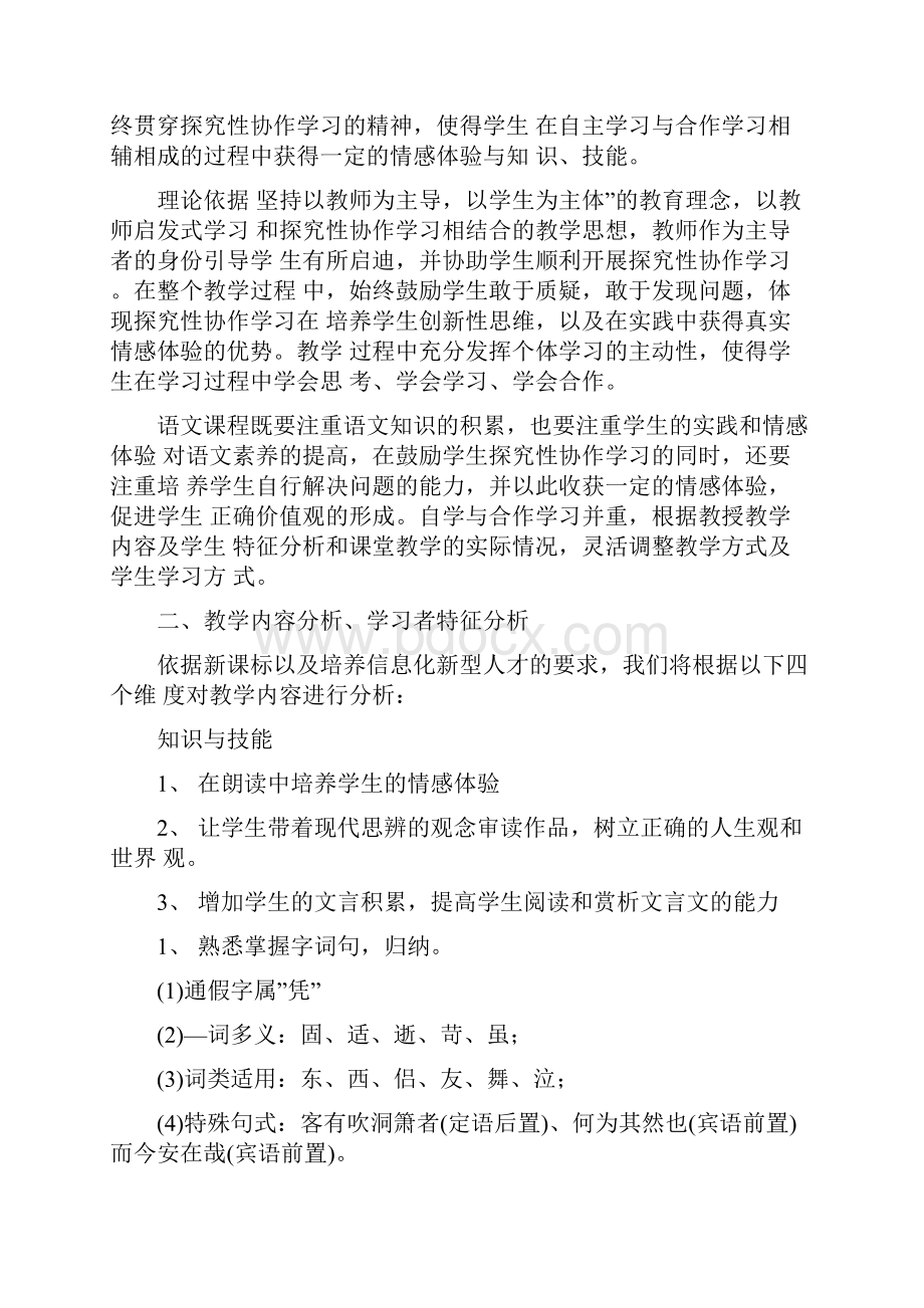 信息化教学案例.docx_第2页