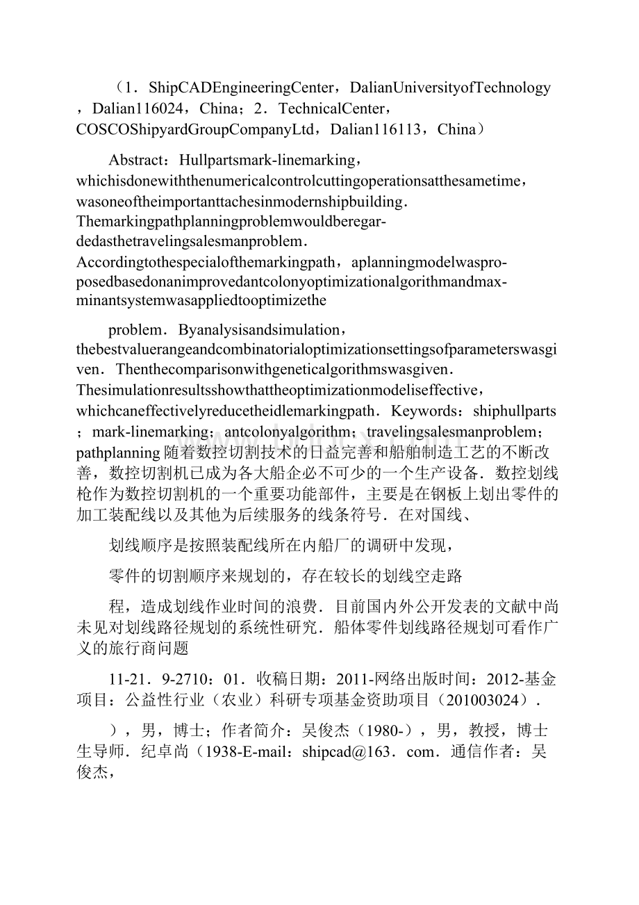 船体装配线划线路径规划的蚁群算法.docx_第2页