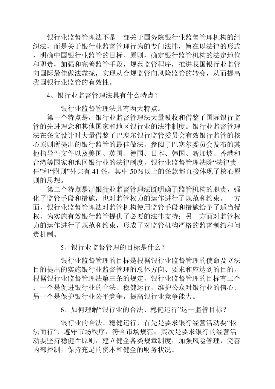 金融三法知识问答.docx_第2页