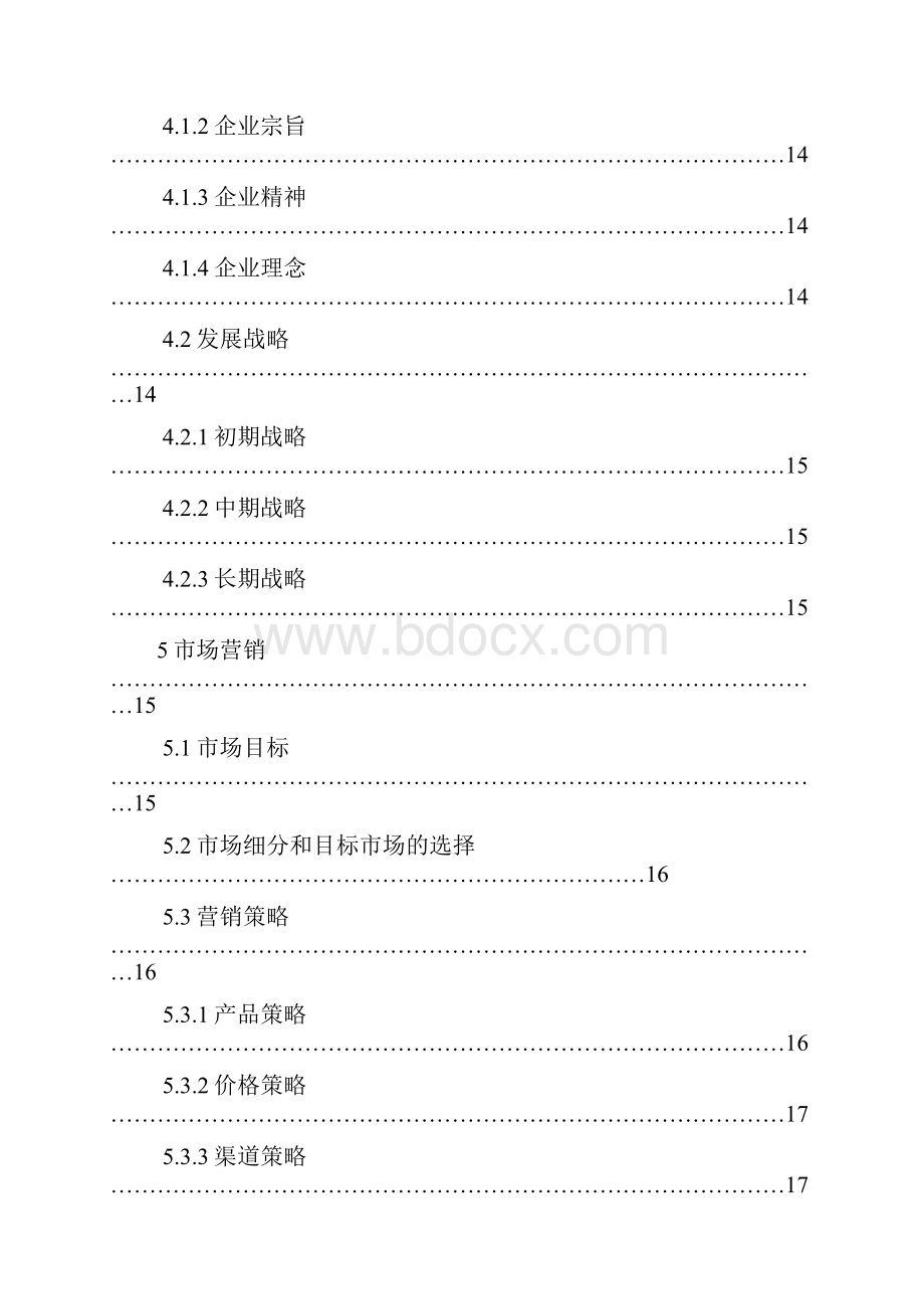 精编完整版家居环保生活馆项目项目创业计划范文.docx_第3页