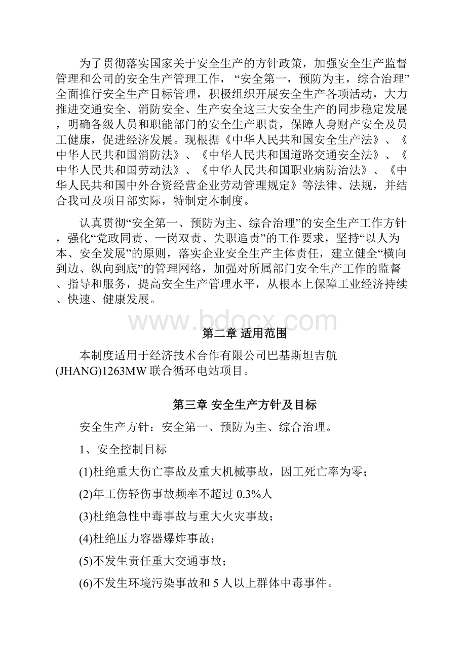 工程安全保障体系Word文件下载.docx_第2页