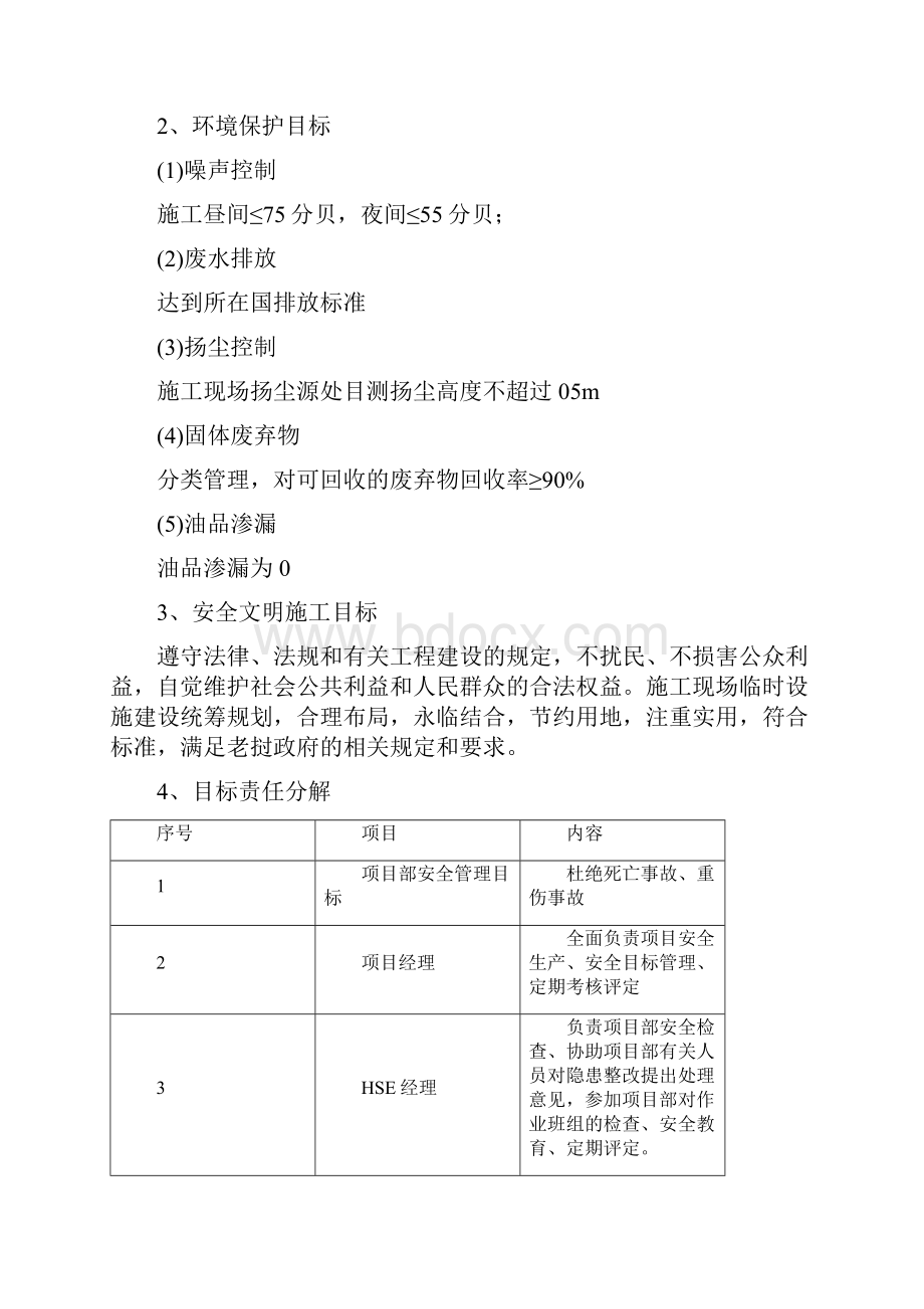 工程安全保障体系.docx_第3页