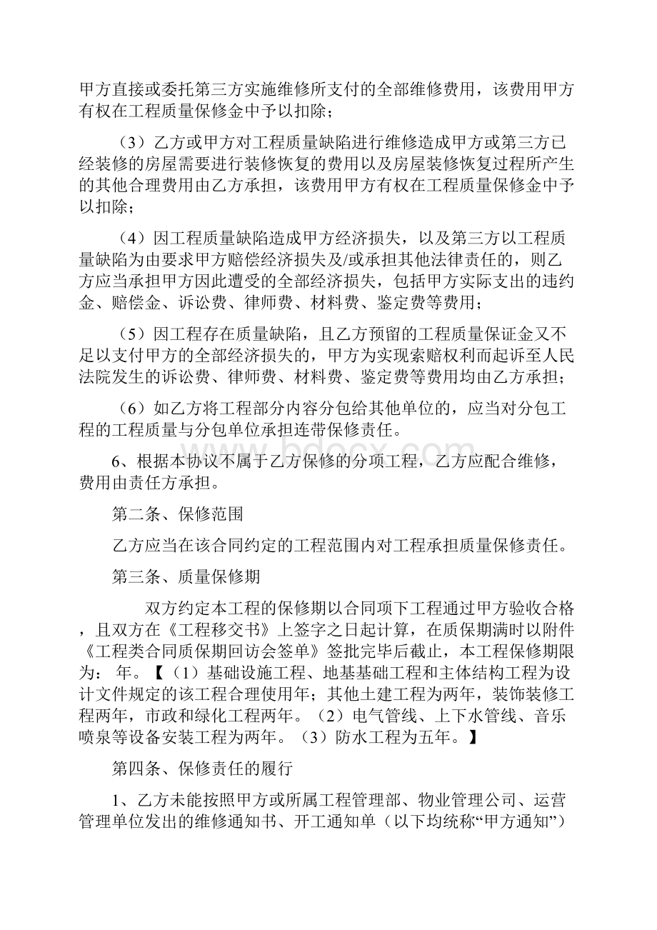 工程质量保修协议.docx_第2页