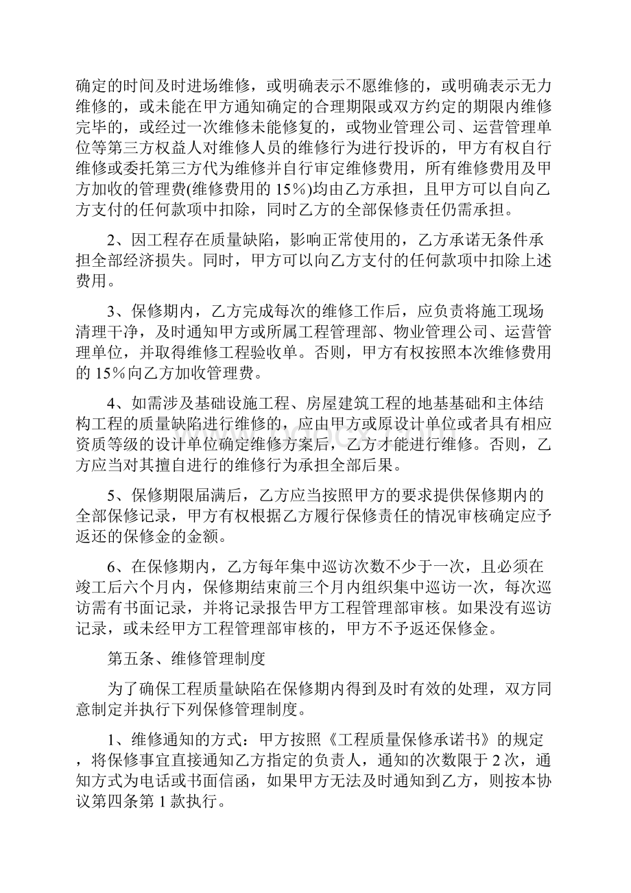 工程质量保修协议.docx_第3页