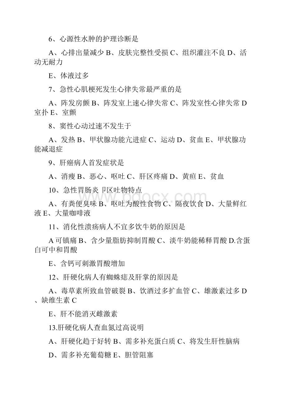 衡阳市中心医院招聘护理专业人员.docx_第2页