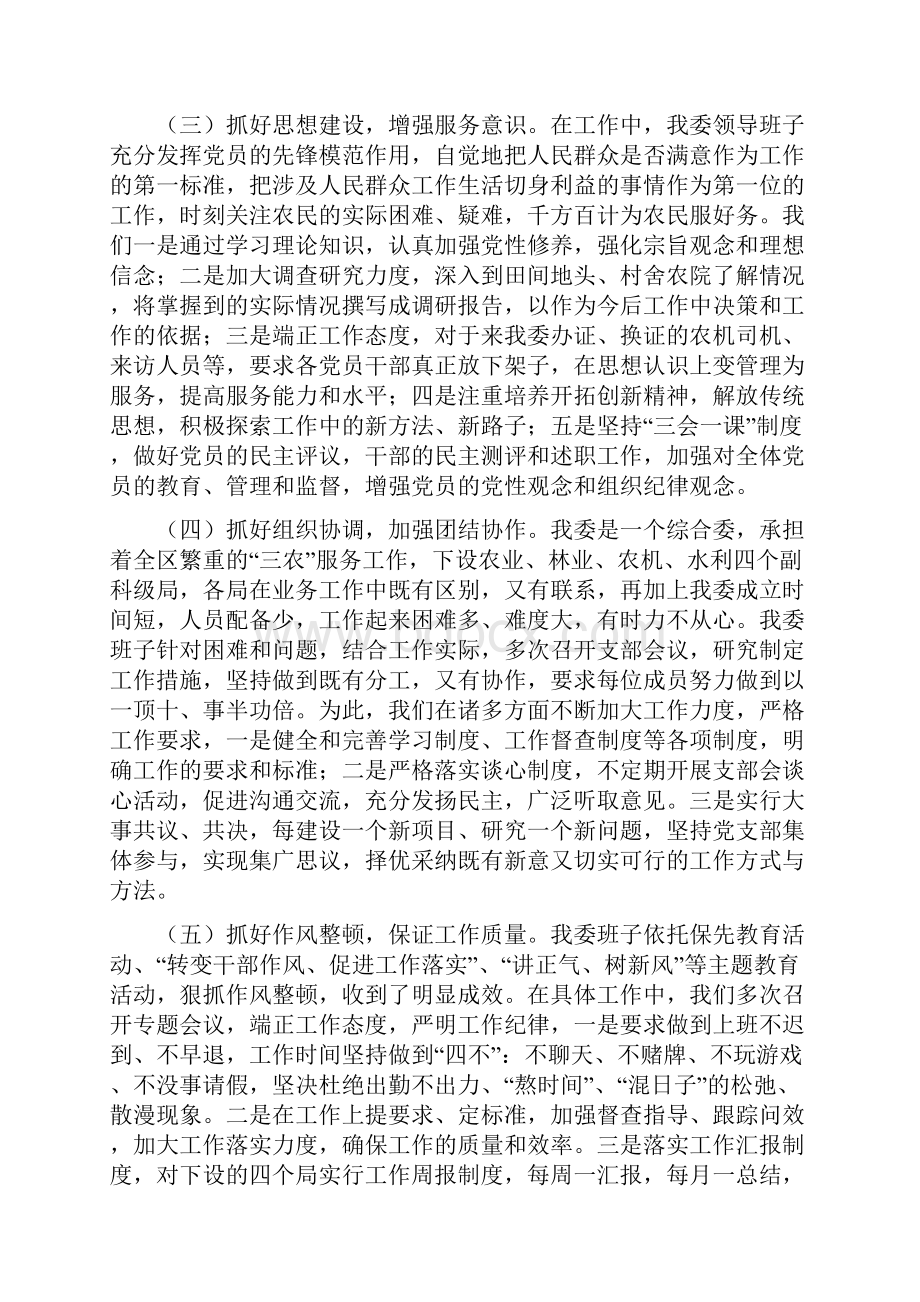 农委班子工作总结与农技推广示范县工作总结汇编.docx_第2页