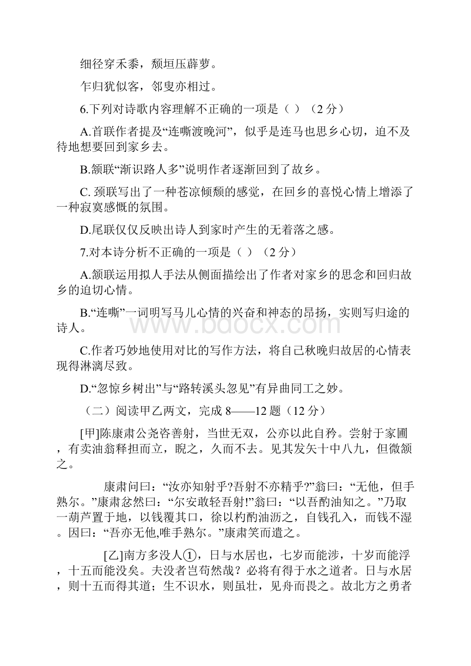 人教部编版语文七年级下册期末教学质量检测.docx_第3页