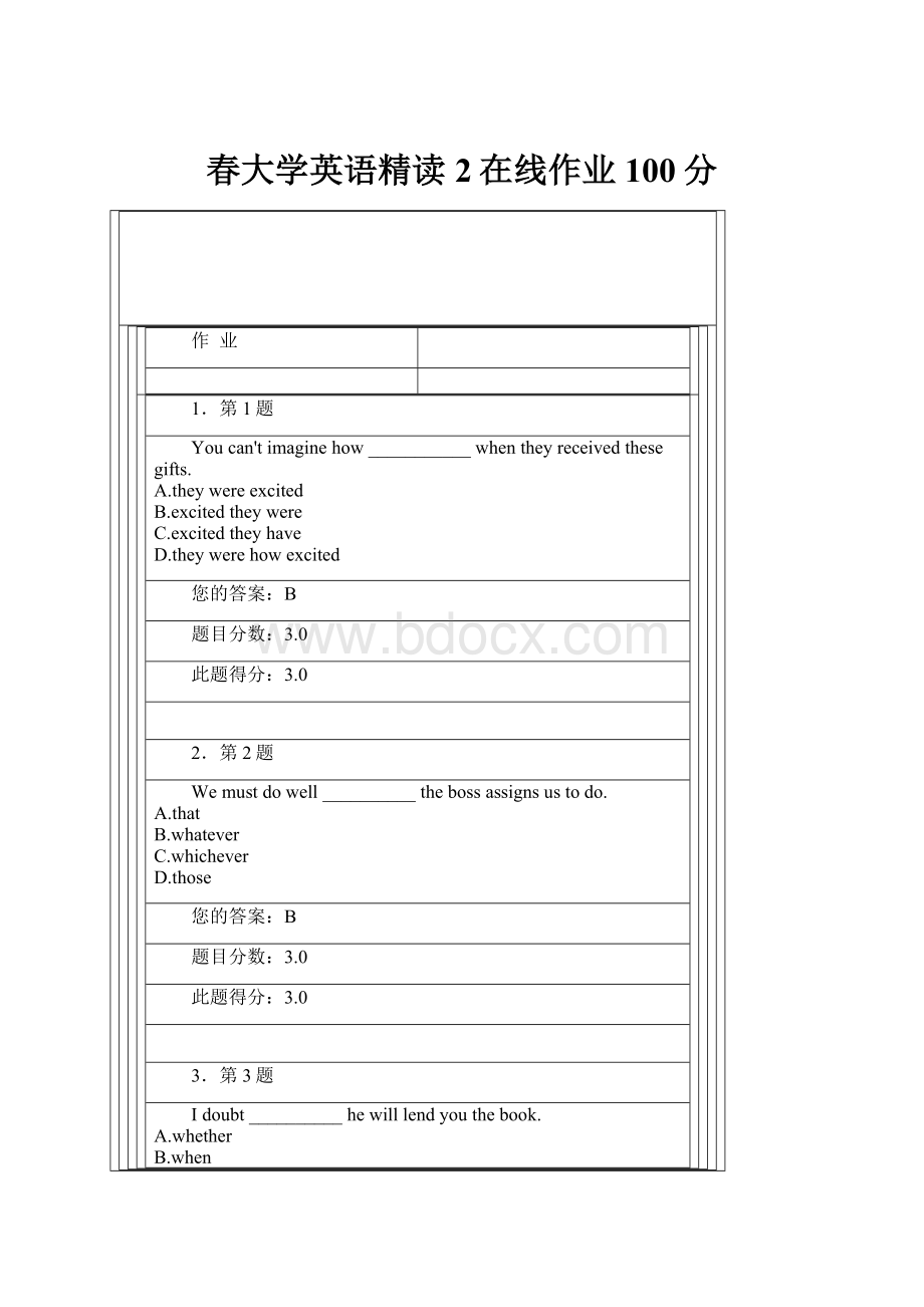 春大学英语精读2在线作业100分.docx