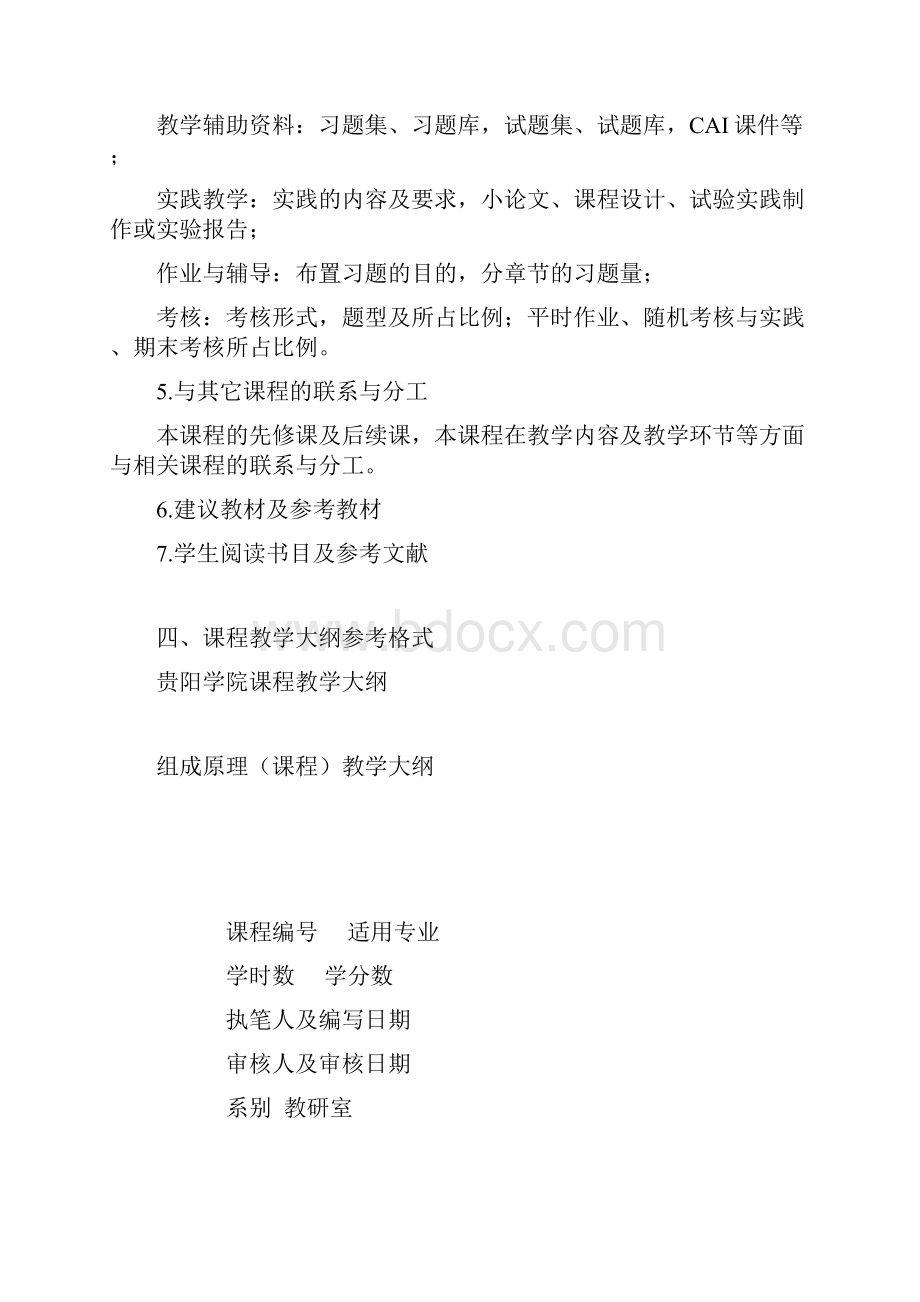 组成原理课程教学大纲Word文档格式.docx_第3页