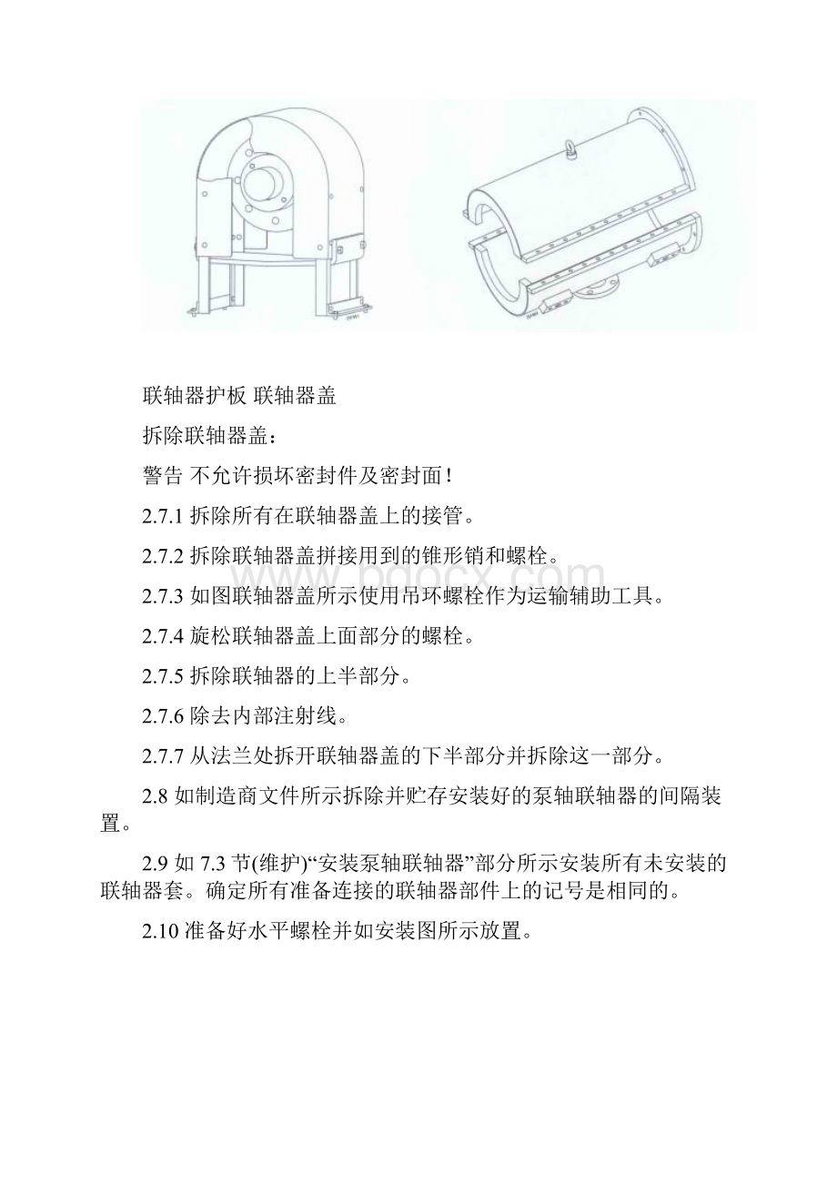 给水泵说明书5现场安装.docx_第3页