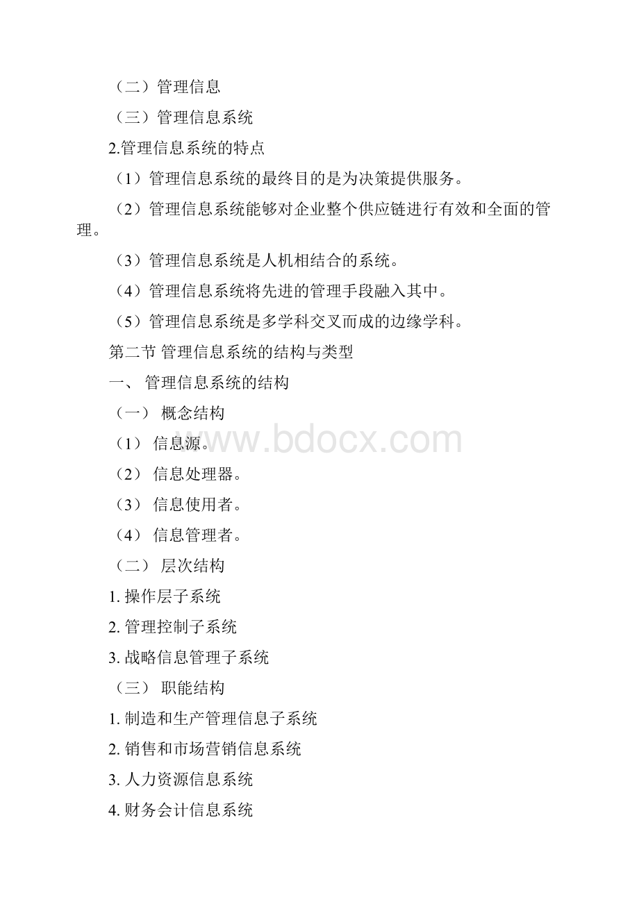 企业管理信息系统分析.docx_第3页