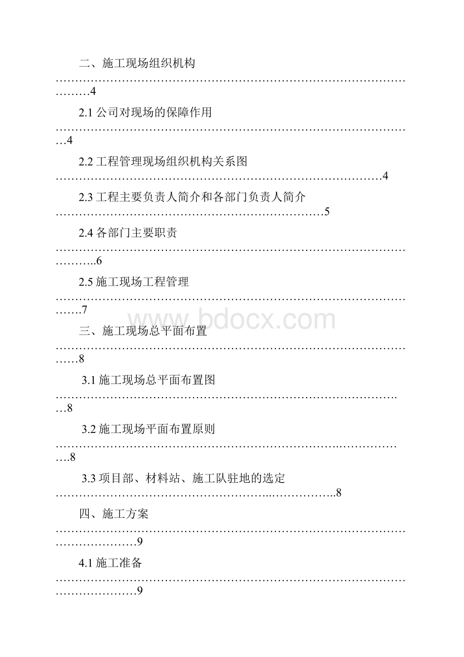 线路工程施工作业指导书.docx_第2页