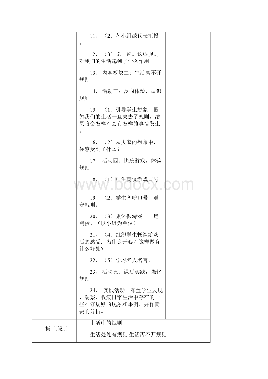 泰山版小学四年级品德与社会下册全册教案2Word格式.docx_第3页