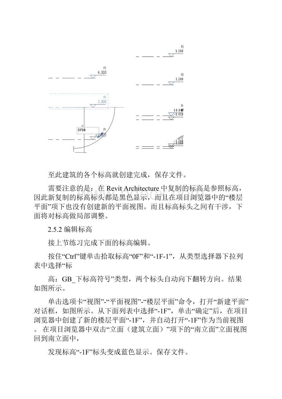 BIMRevit练习房屋设计Word文档格式.docx_第3页