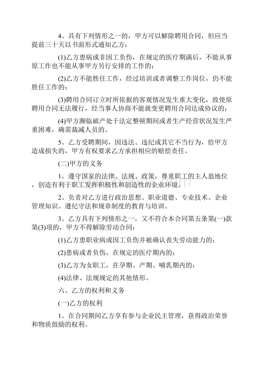 总经理聘用合同书新版文档格式.docx_第3页