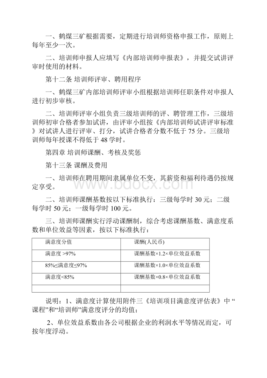 ding内部培训师管理制度定.docx_第3页