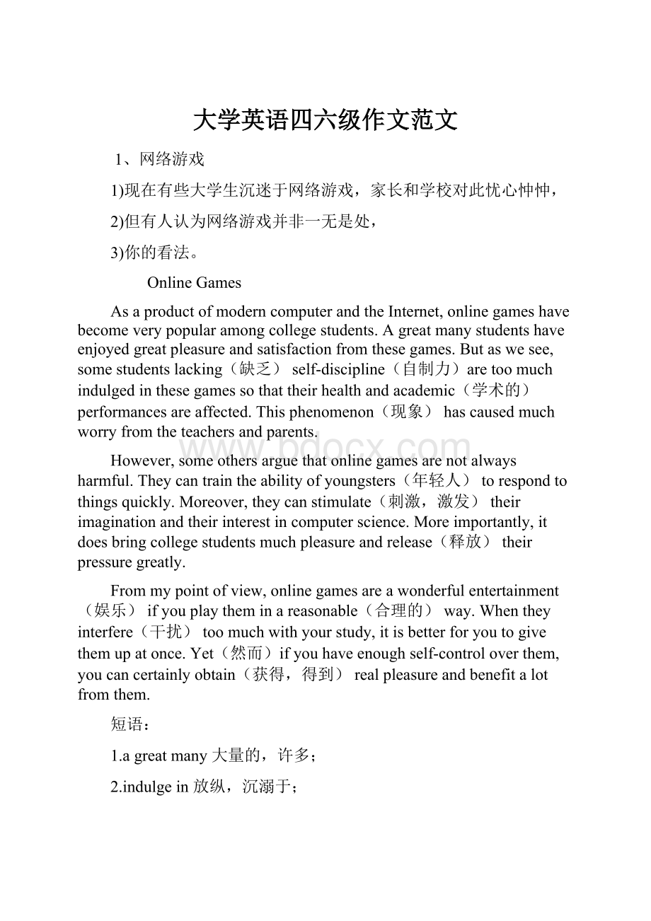 大学英语四六级作文范文Word文档下载推荐.docx_第1页