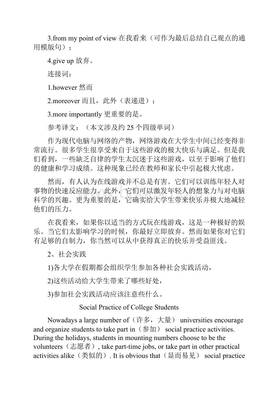 大学英语四六级作文范文.docx_第2页