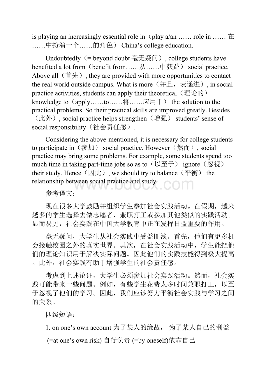 大学英语四六级作文范文Word文档下载推荐.docx_第3页