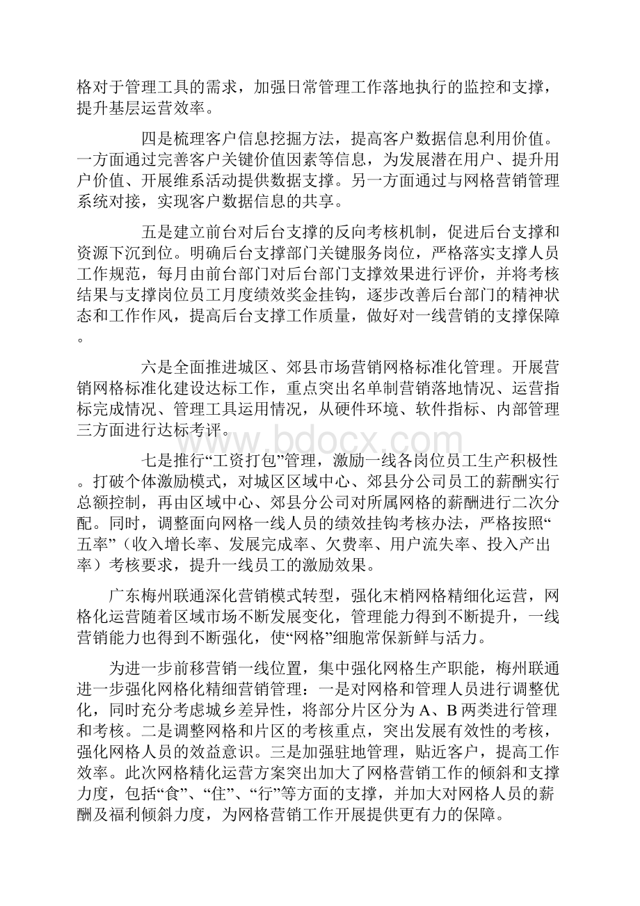 网格化营销管理相关信息Word下载.docx_第2页