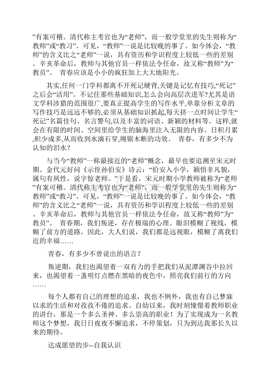 精选学前教育专业职业规划书范文范文.docx_第2页