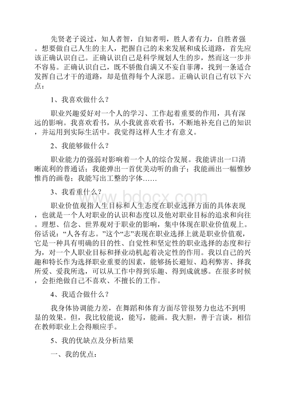 精选学前教育专业职业规划书范文范文.docx_第3页