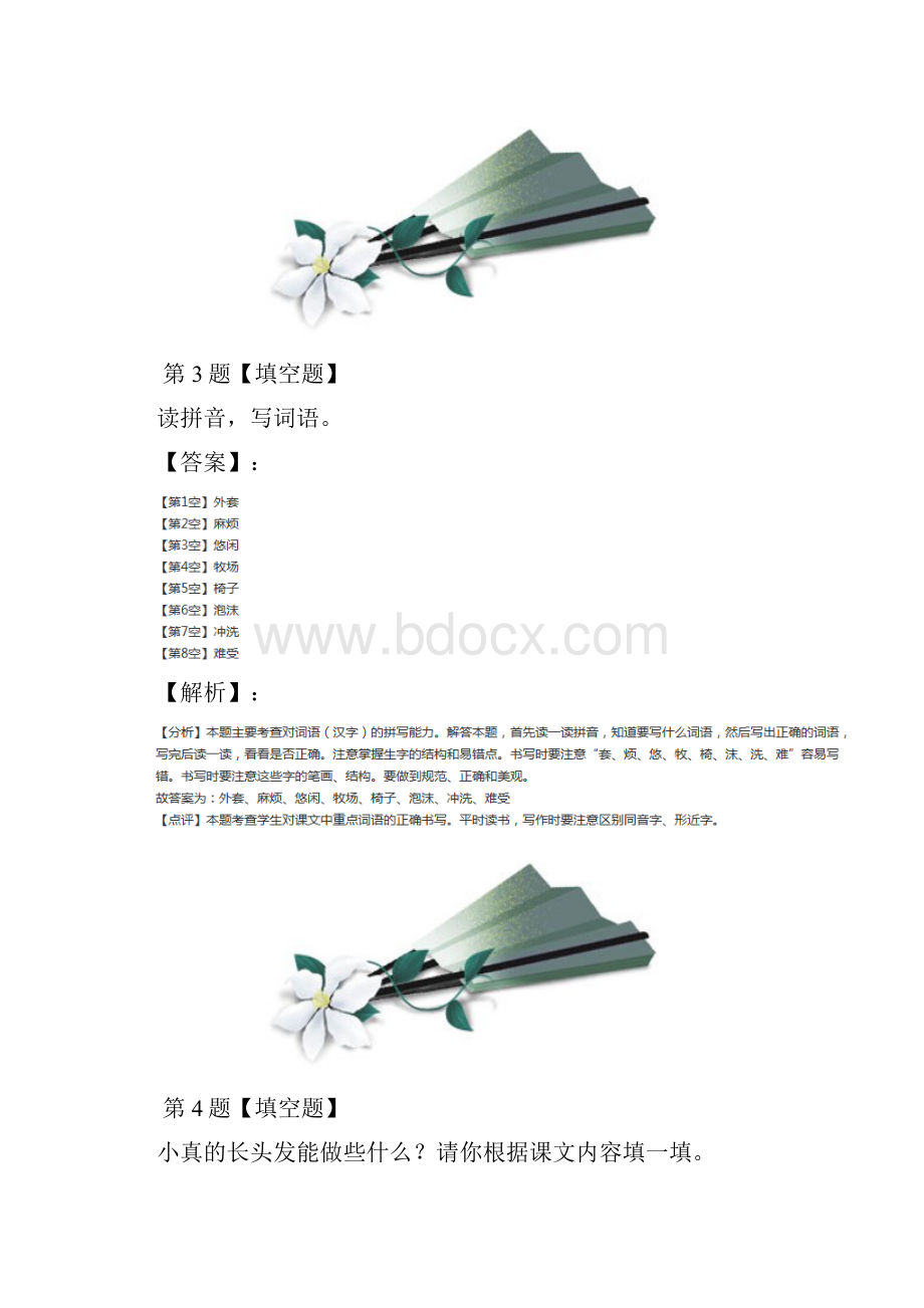 人教部编版小学语文三年级下册16 小真的长头发课后练习第四十三篇.docx_第3页