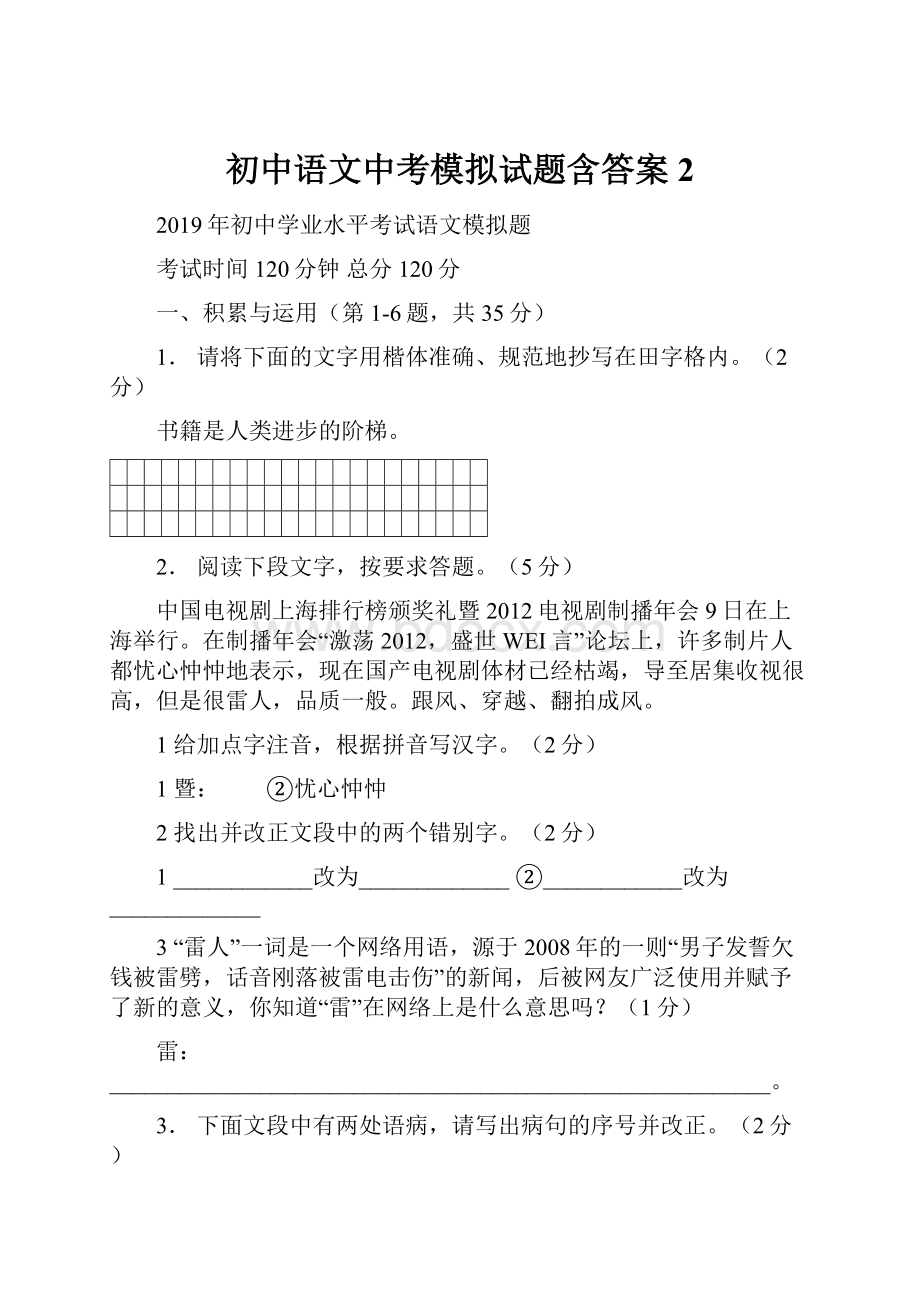 初中语文中考模拟试题含答案2.docx