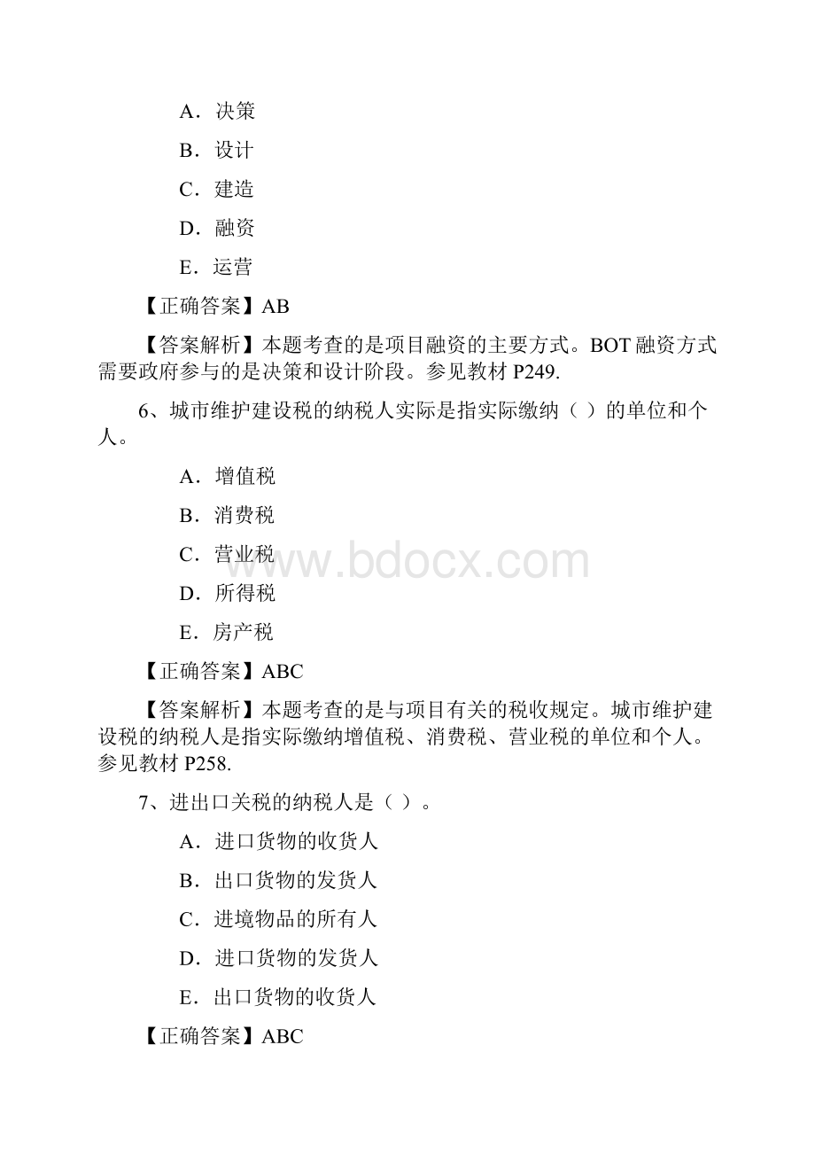 造价管理每日一练.docx_第3页