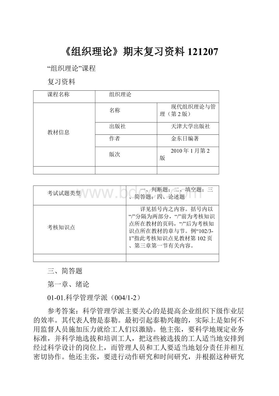 《组织理论》期末复习资料121207.docx