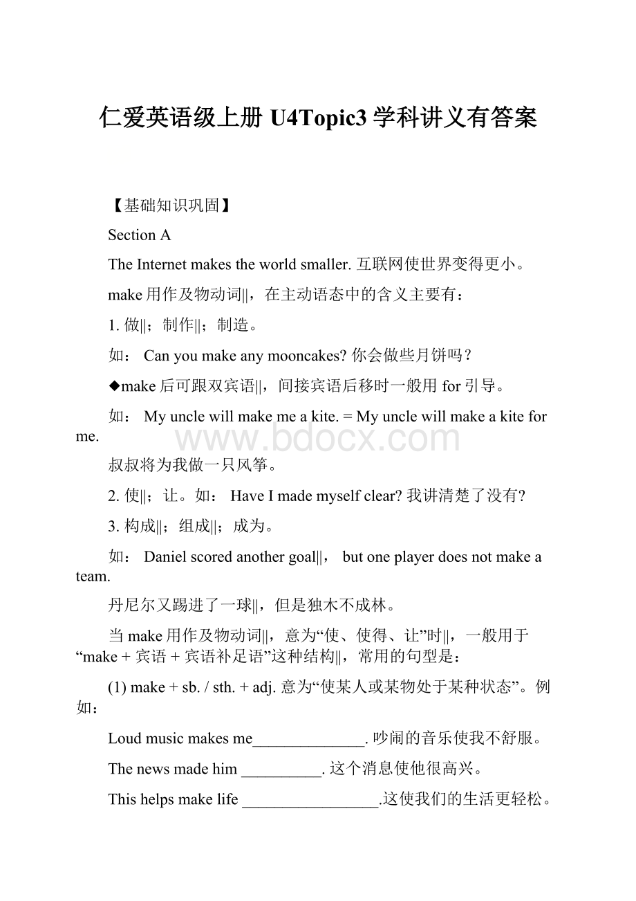 仁爱英语级上册U4Topic3学科讲义有答案Word文档下载推荐.docx