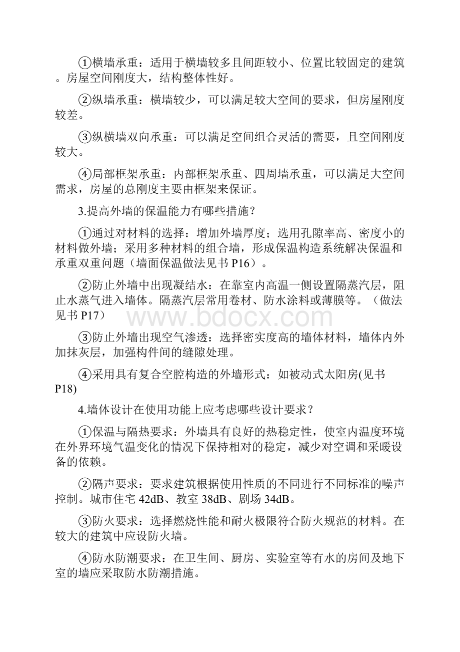 建筑构造上册答案Word文档下载推荐.docx_第2页