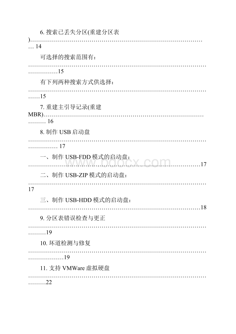 DiskGenius使用教程文档格式.docx_第2页