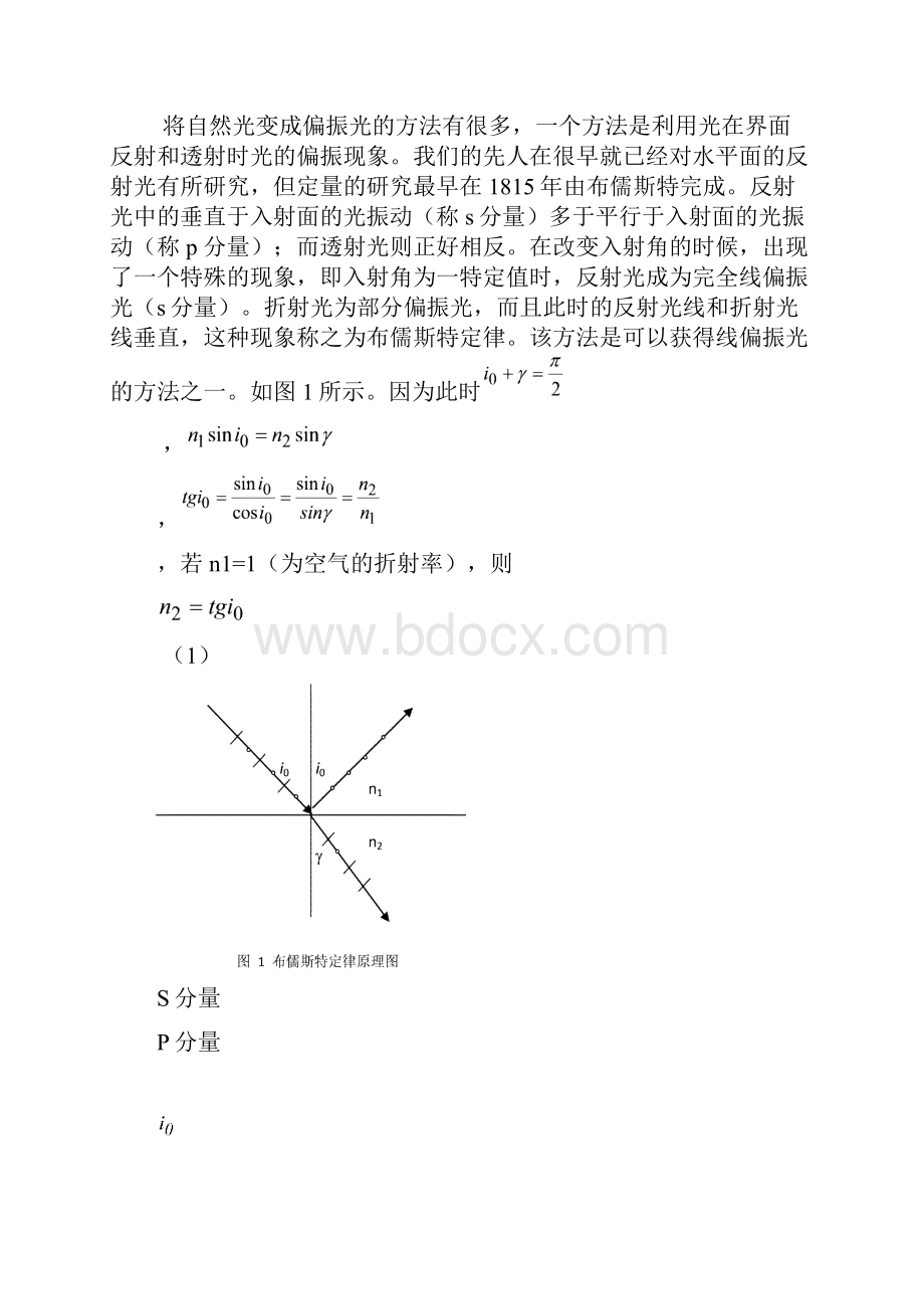 偏振光的研究.docx_第2页