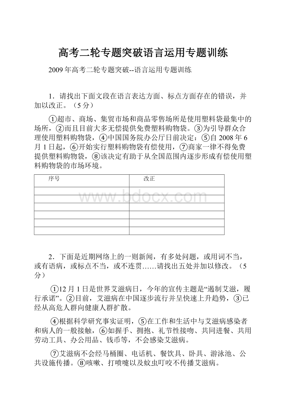 高考二轮专题突破语言运用专题训练.docx