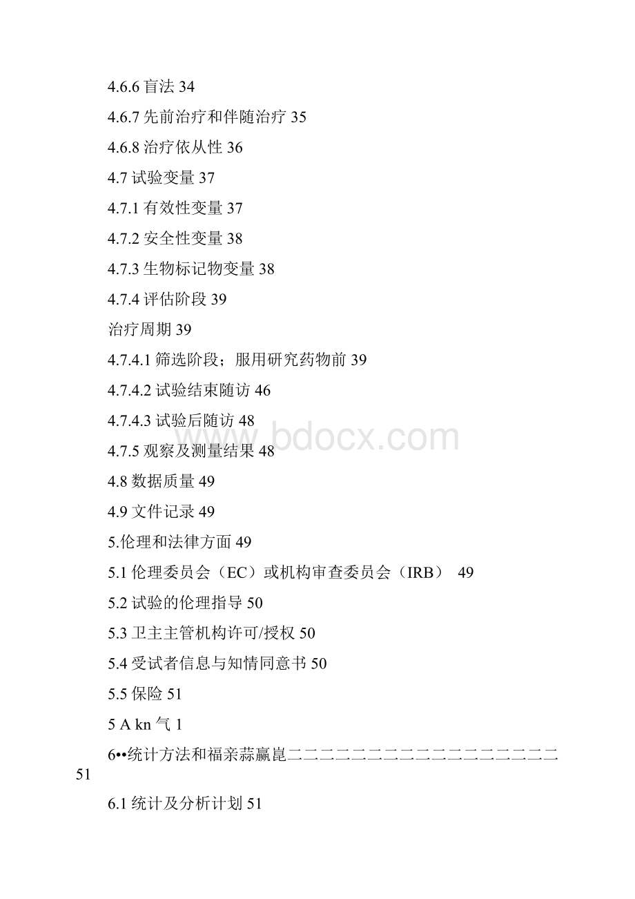 肿瘤肝癌完整临床研究方案protocol方案撰写.docx_第2页