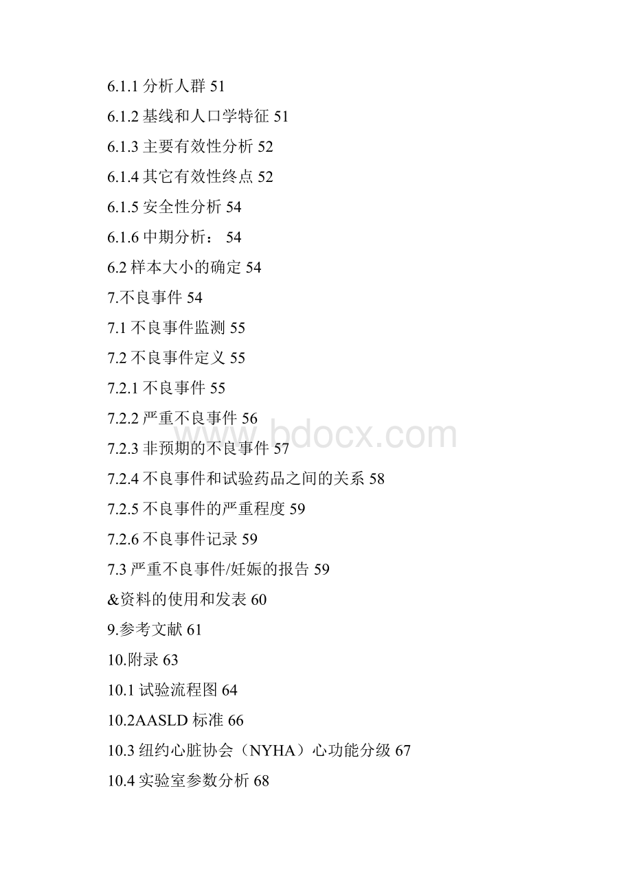 肿瘤肝癌完整临床研究方案protocol方案撰写.docx_第3页