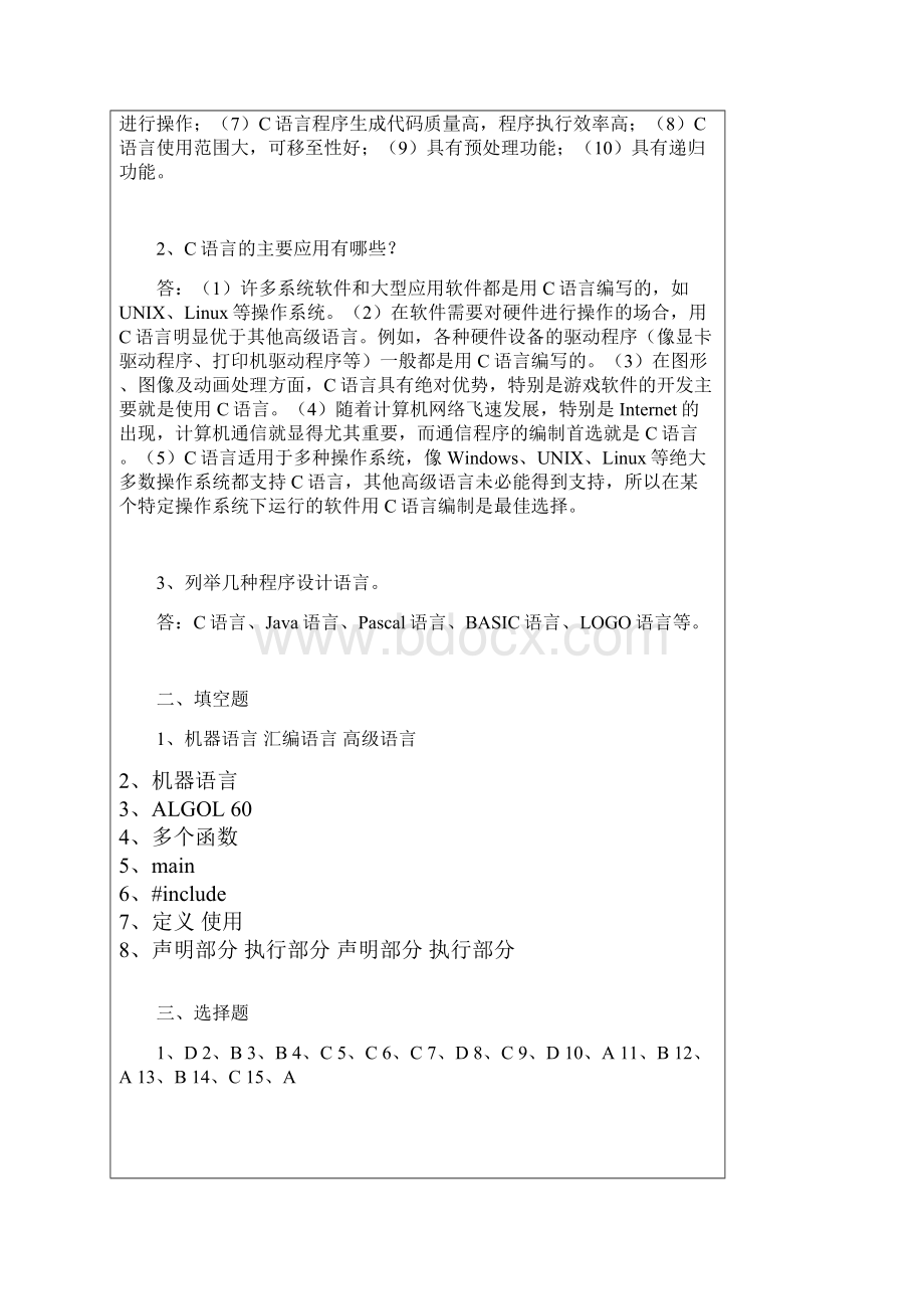 C语言程序设计课后习题18参考答案.docx_第3页