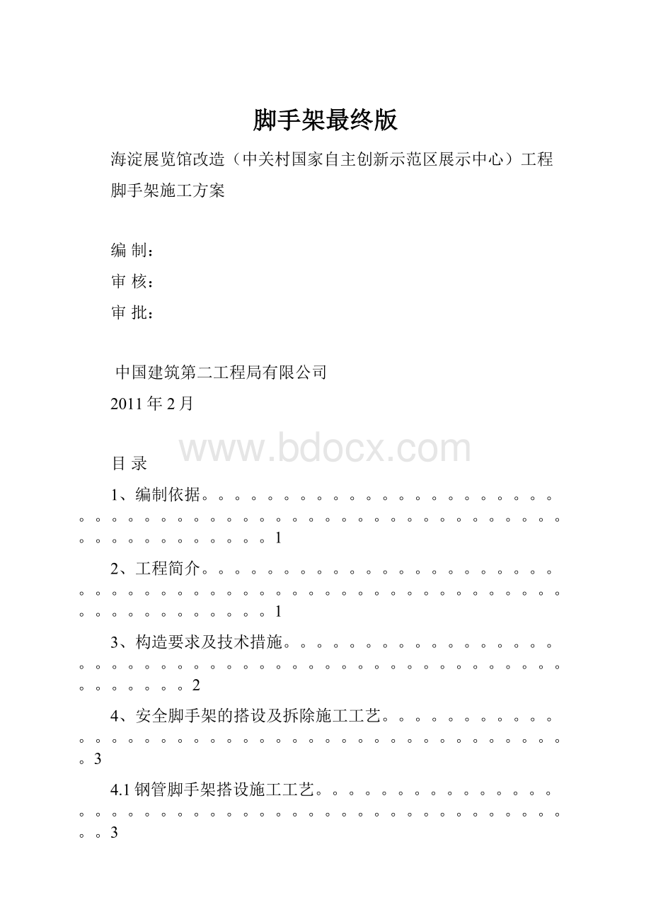 脚手架最终版.docx