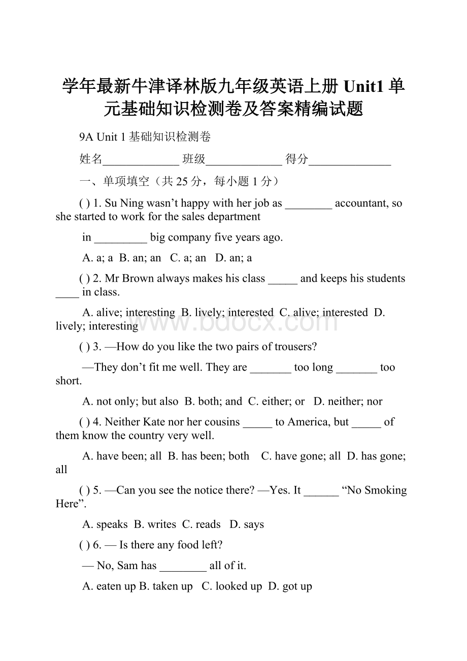 学年最新牛津译林版九年级英语上册Unit1单元基础知识检测卷及答案精编试题Word下载.docx