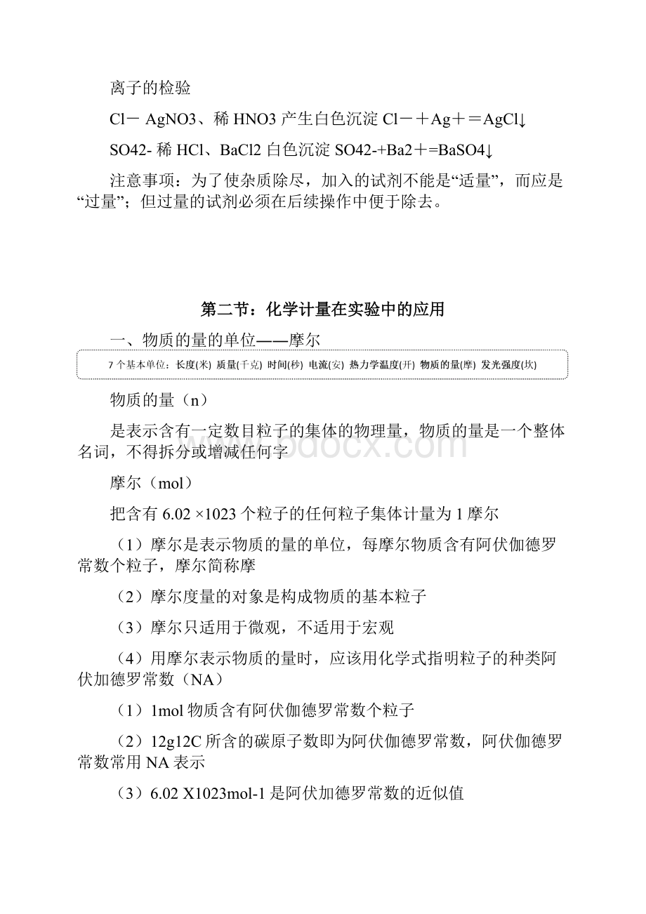 化学必修一Word格式文档下载.docx_第3页