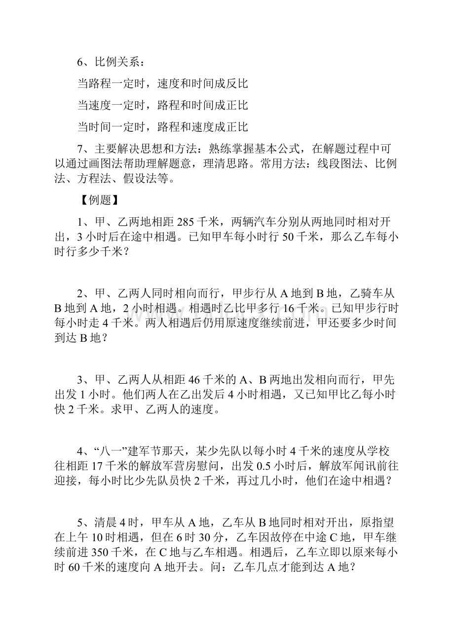 小学奥数讲义行程问题.docx_第2页