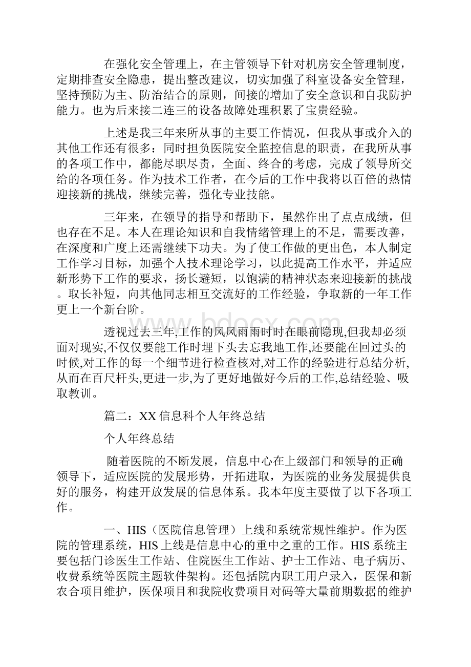 医院信息科个人工作总结.docx_第2页