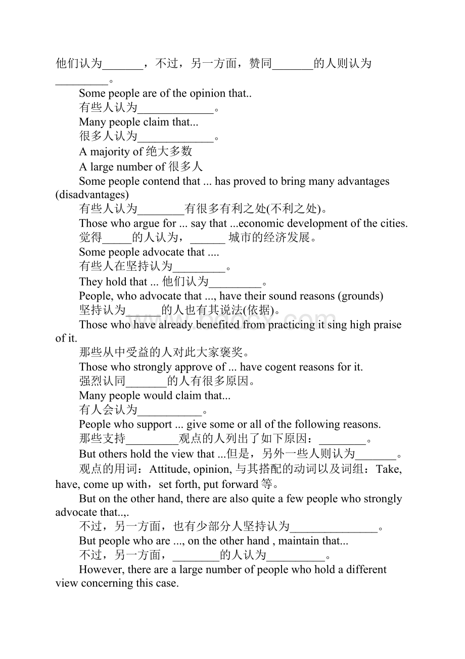 英语万能作文.docx_第3页