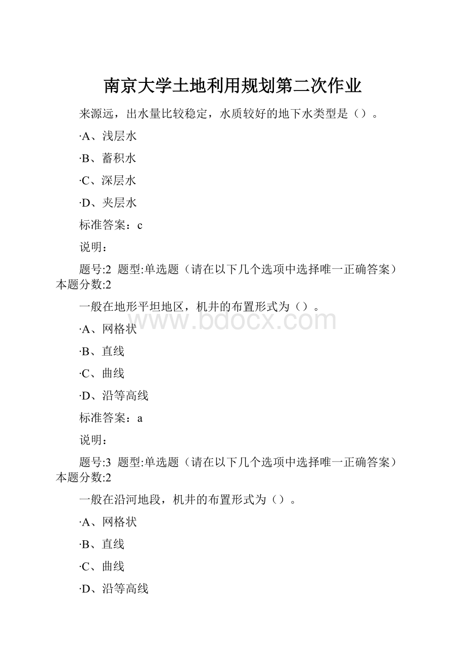 南京大学土地利用规划第二次作业.docx_第1页