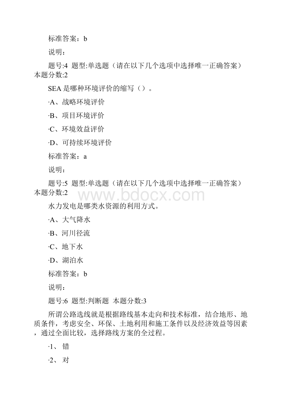 南京大学土地利用规划第二次作业.docx_第2页