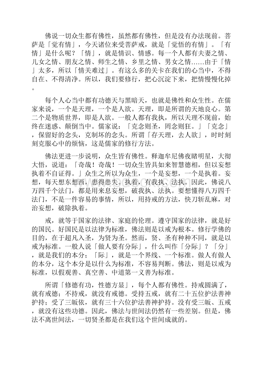 惟觉法师开示.docx_第2页